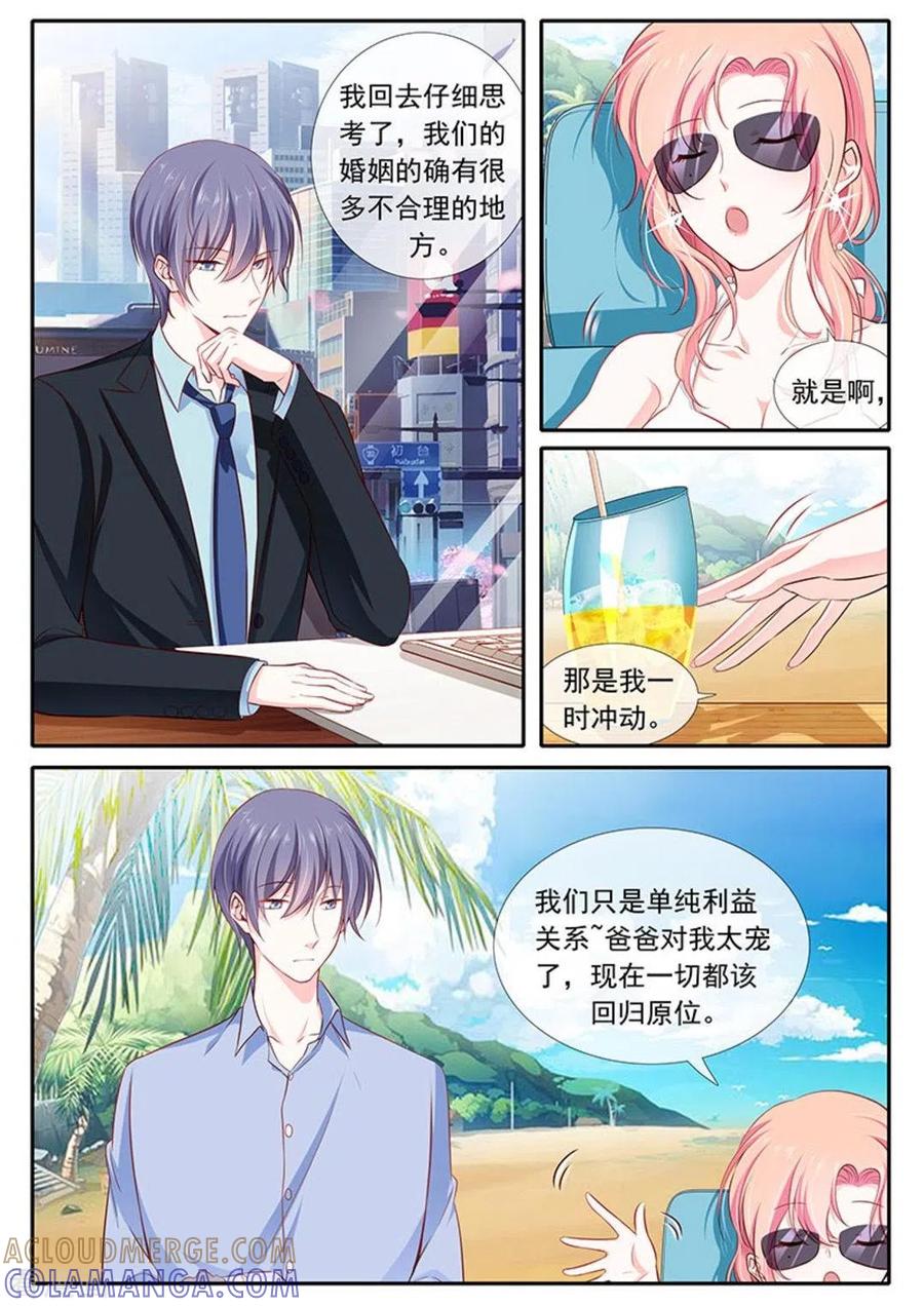 《太子妃在现代》第32话 第15页