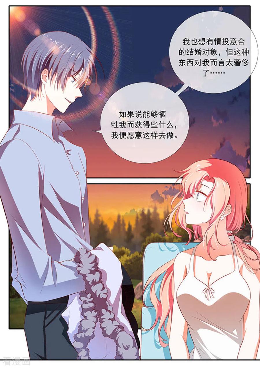 《太子妃在现代》第33话 第8页