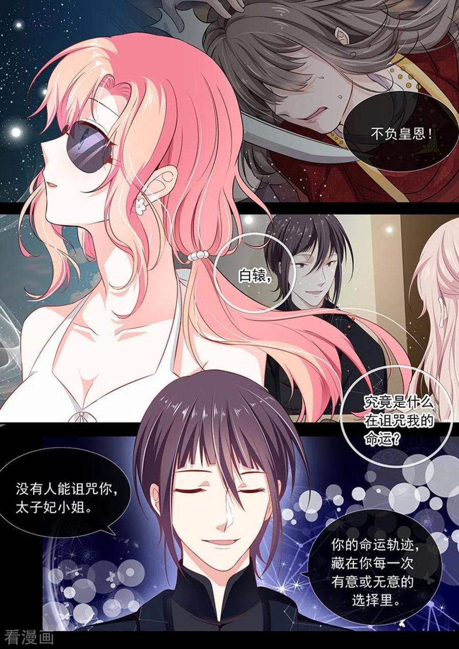 《太子妃在现代》第33话 第6页