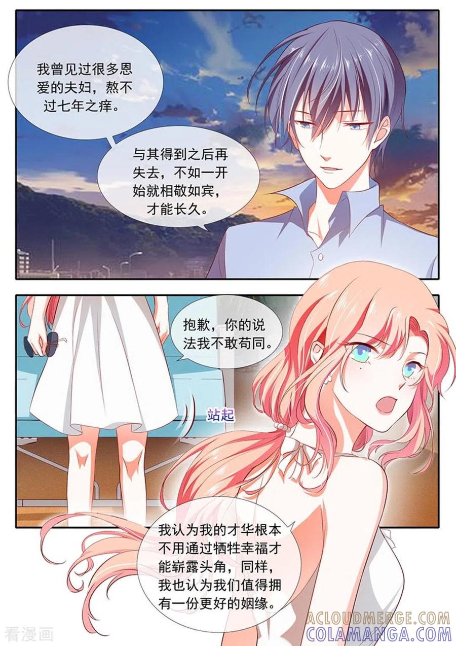 《太子妃在现代》第33话 第9页