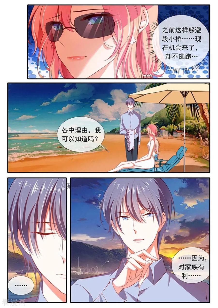 《太子妃在现代》第33话 第4页