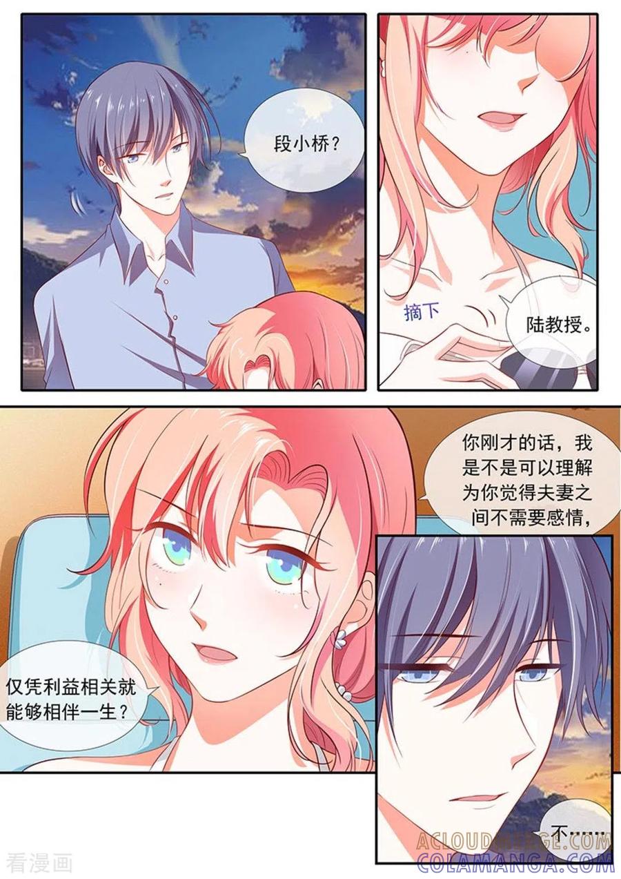 《太子妃在现代》第33话 第7页