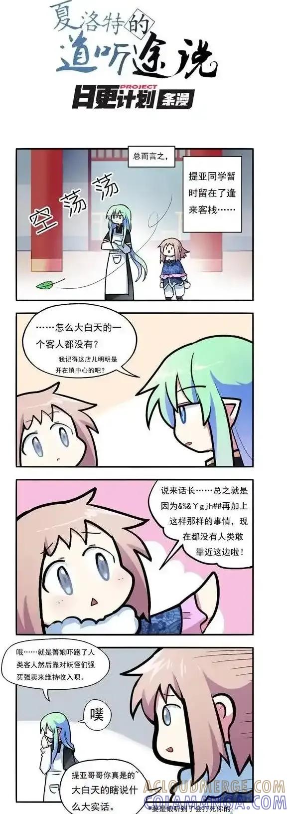 《夏洛特的道听途说》四格3 第2页