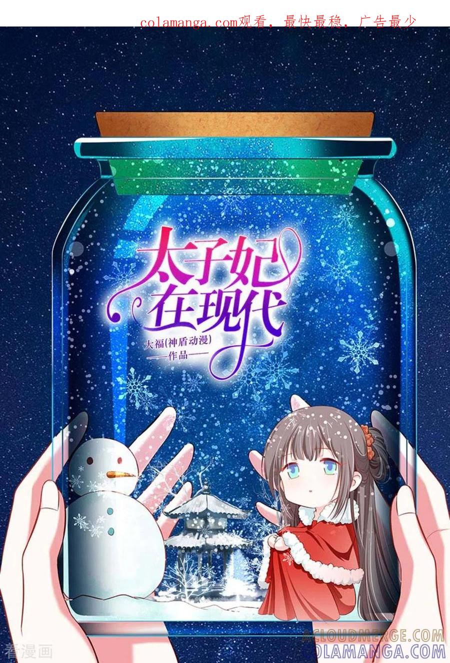 《太子妃在现代》第34话 第1页