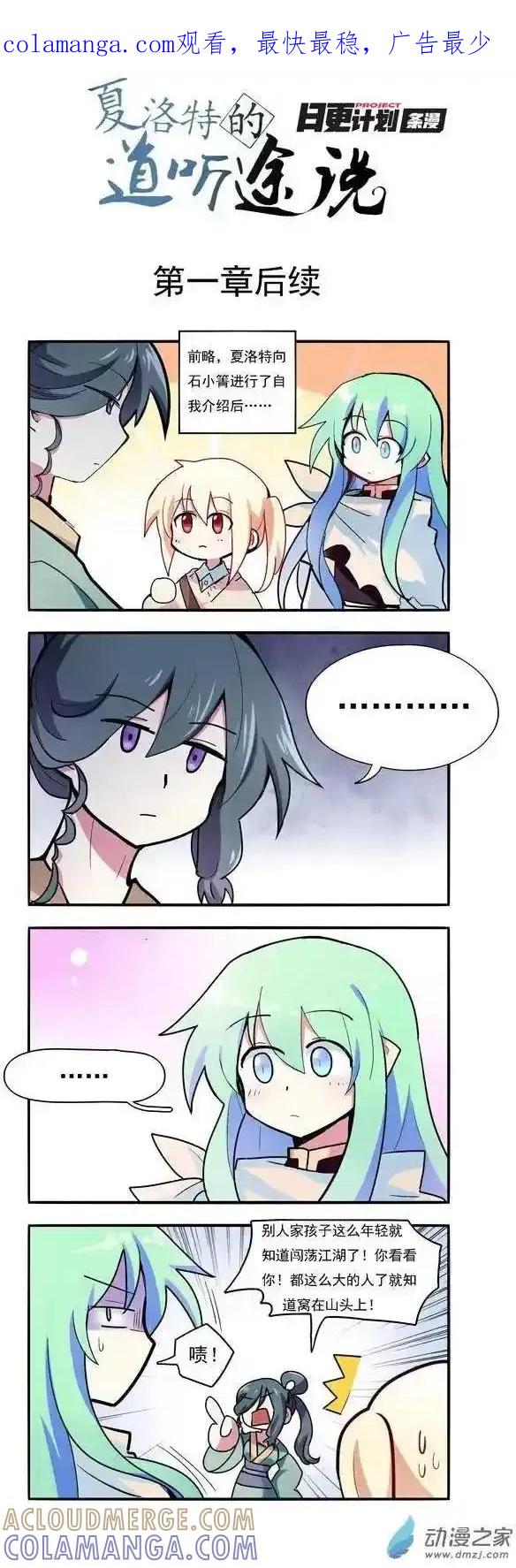 《夏洛特的道听途说》四格3 第1页