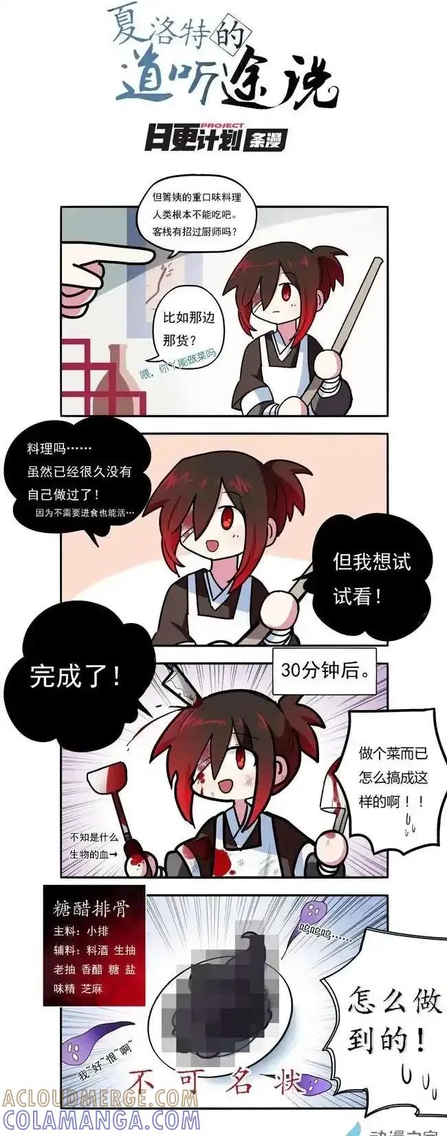《夏洛特的道听途说》四格3 第3页