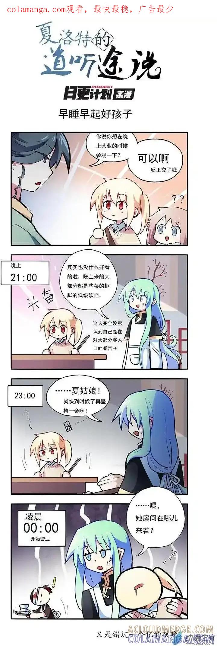 《夏洛特的道听途说》四格4 第1页