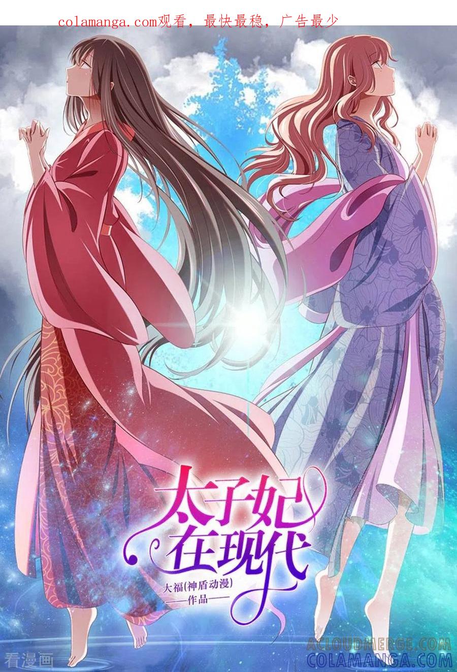 《太子妃在现代》第35话 第1页