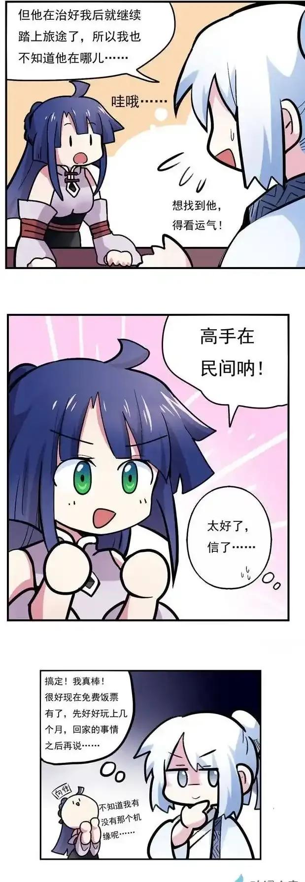 《夏洛特的道听途说》第27回 第10页