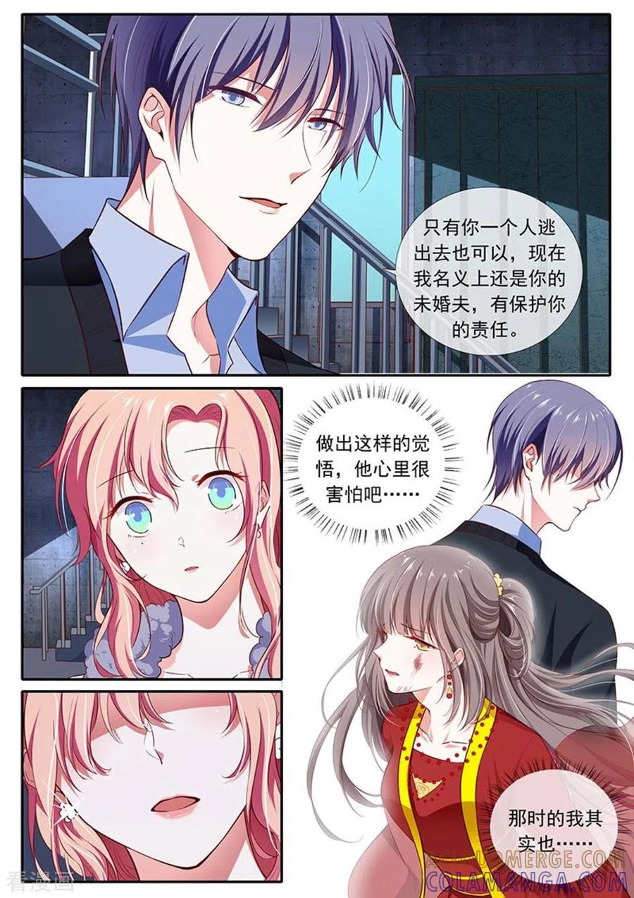 《太子妃在现代》第36话 第5页
