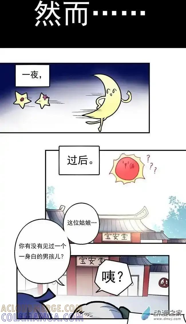 《夏洛特的道听途说》第27回 第11页