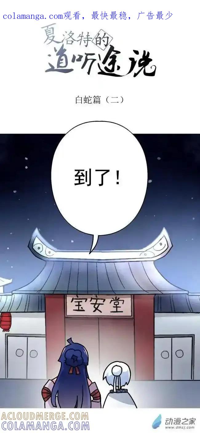 《夏洛特的道听途说》第27回 第1页