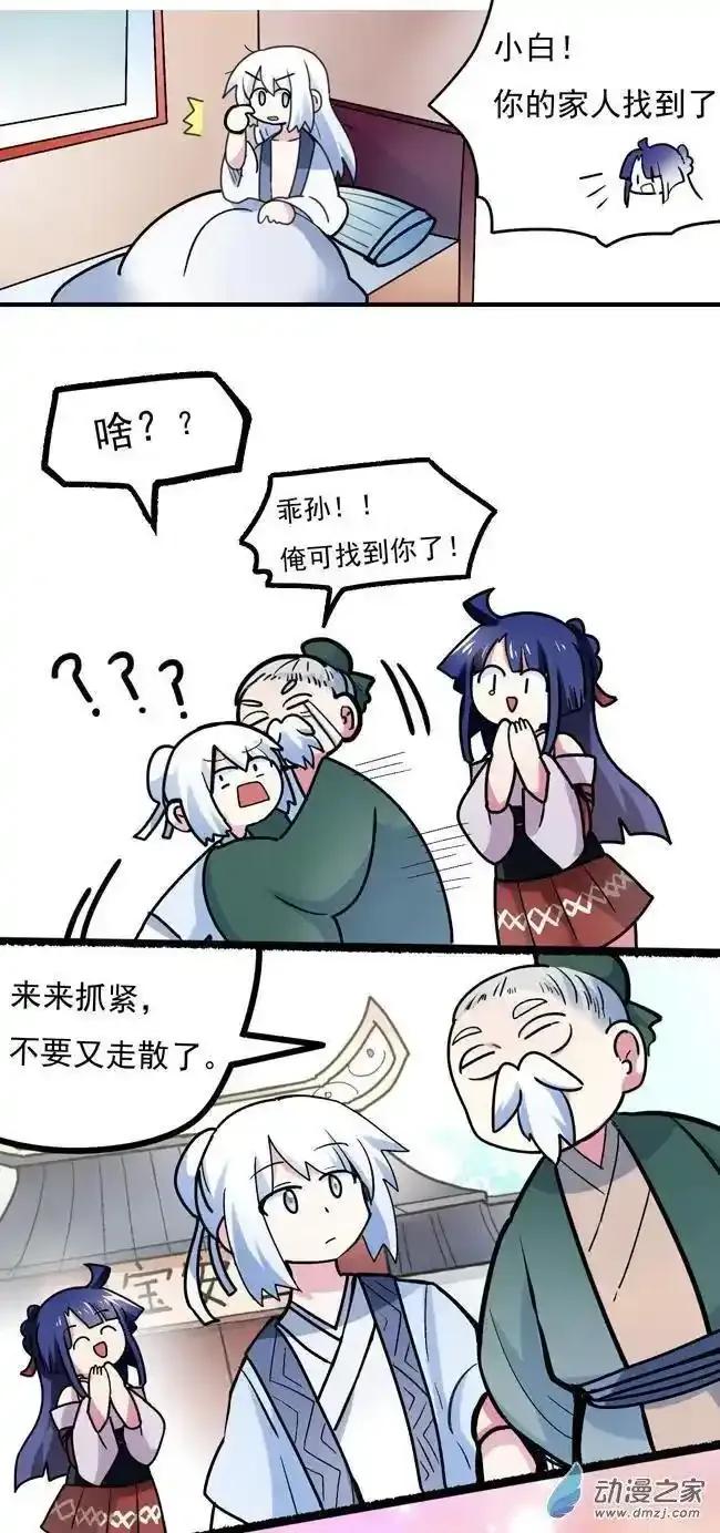 《夏洛特的道听途说》第27回 第12页