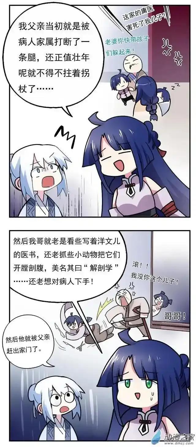 《夏洛特的道听途说》第27回 第6页
