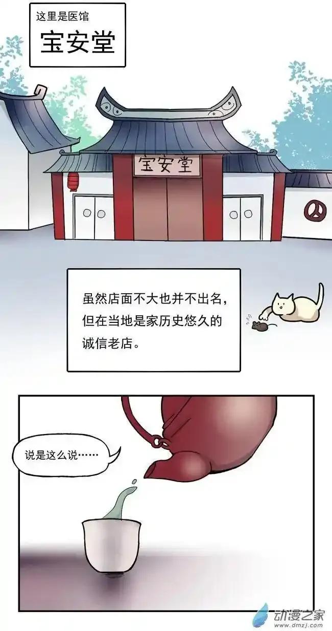 《夏洛特的道听途说》第27回 第4页