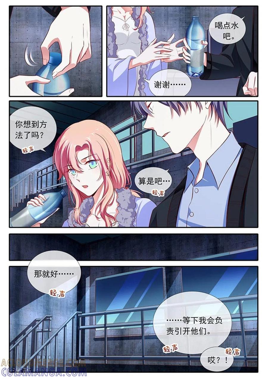 《太子妃在现代》第36话 第4页