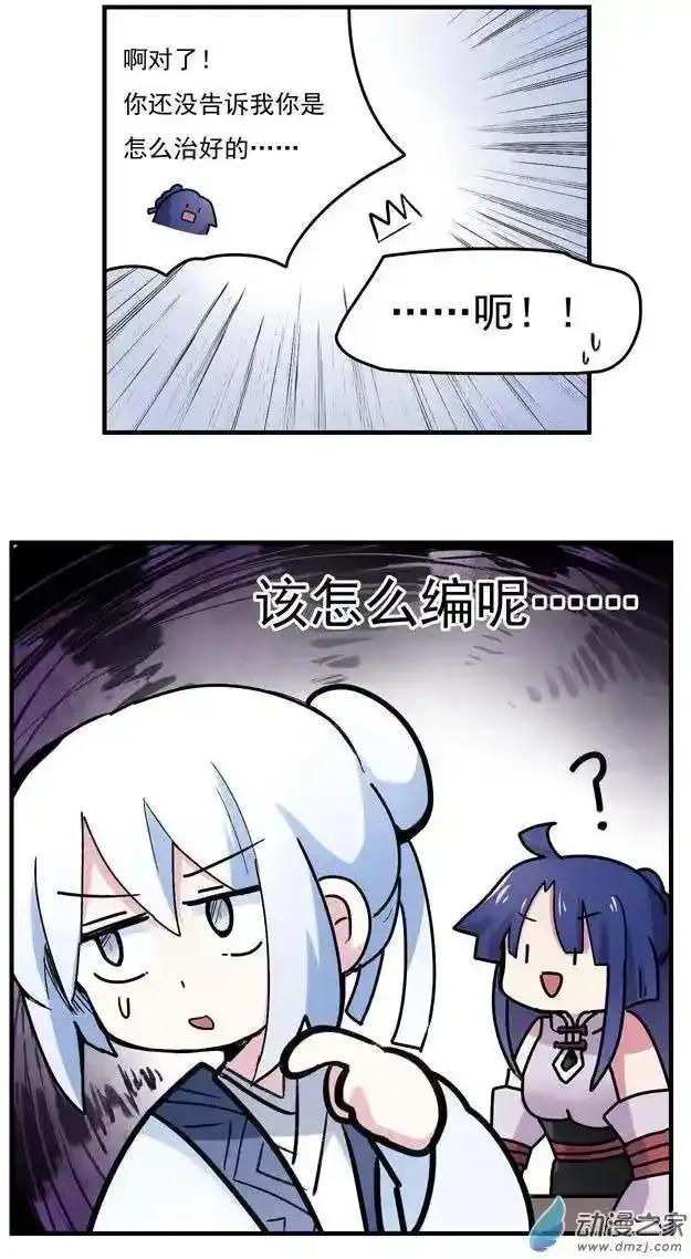 《夏洛特的道听途说》第27回 第8页