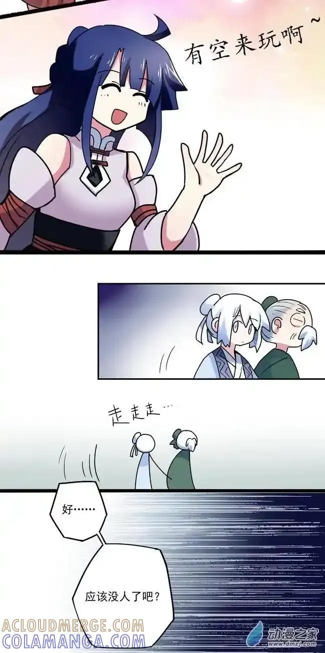 《夏洛特的道听途说》第27回 第13页