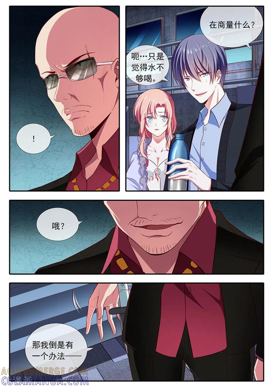 《太子妃在现代》第36话 第6页