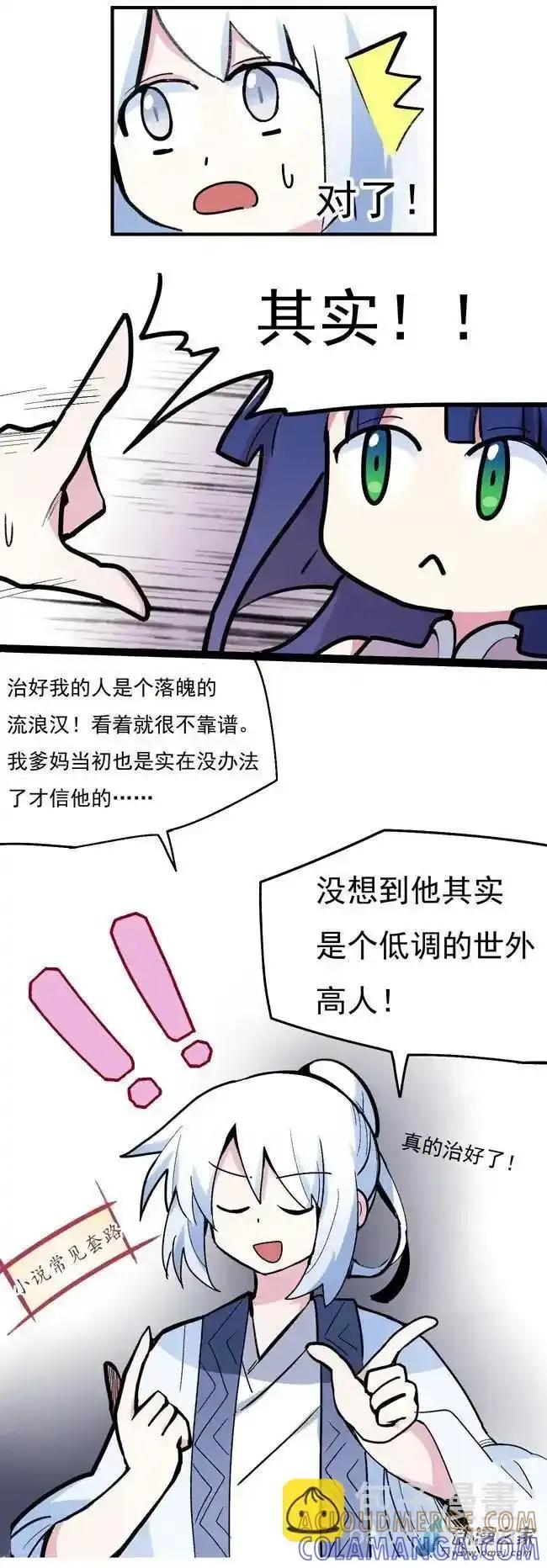 《夏洛特的道听途说》第27回 第9页
