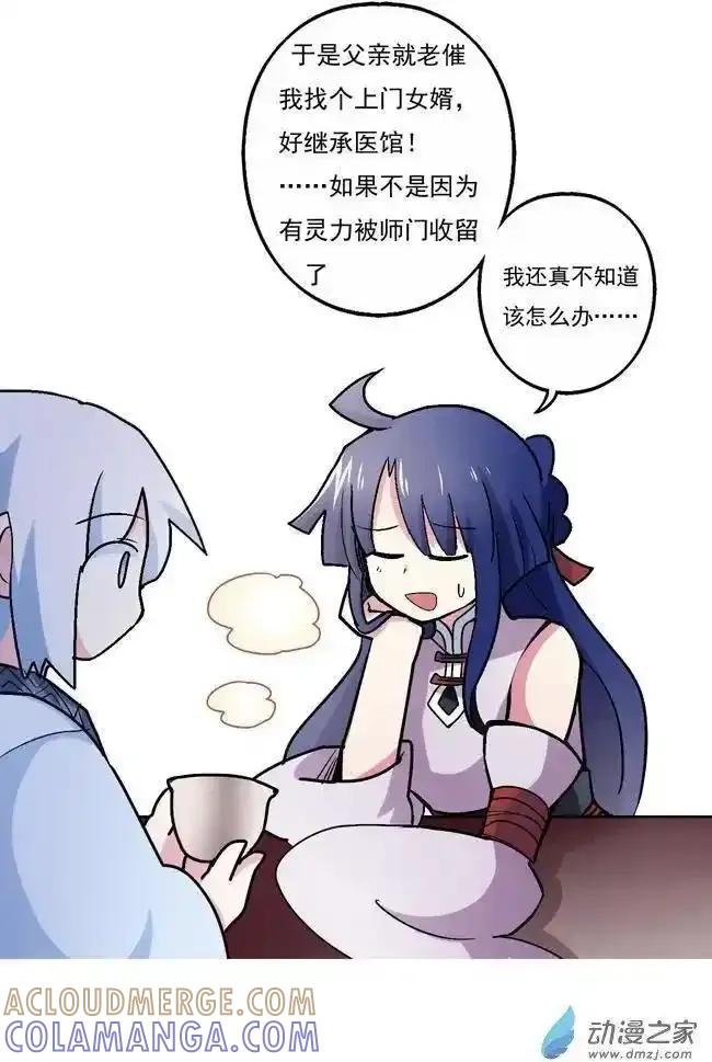 《夏洛特的道听途说》第27回 第7页