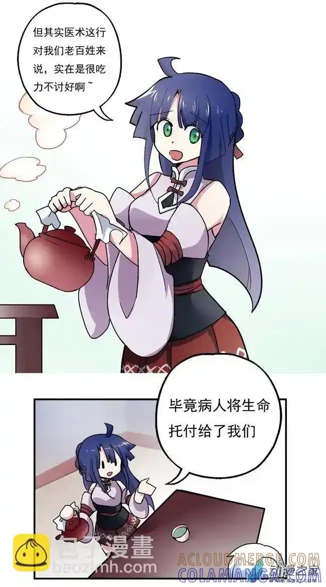《夏洛特的道听途说》第27回 第5页