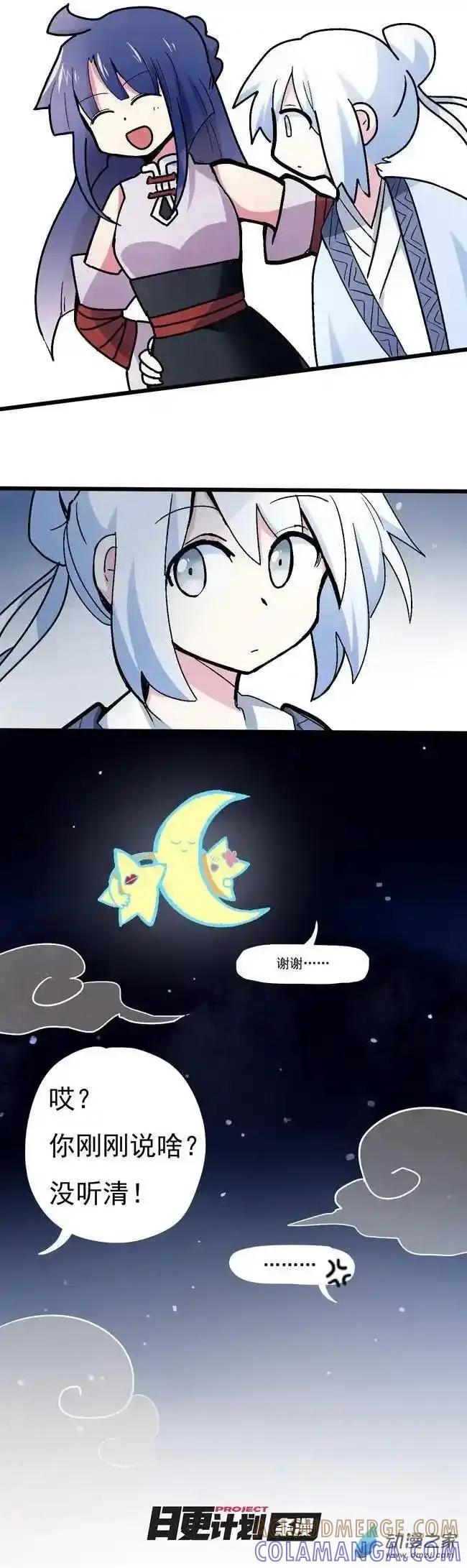 《夏洛特的道听途说》第27回 第3页