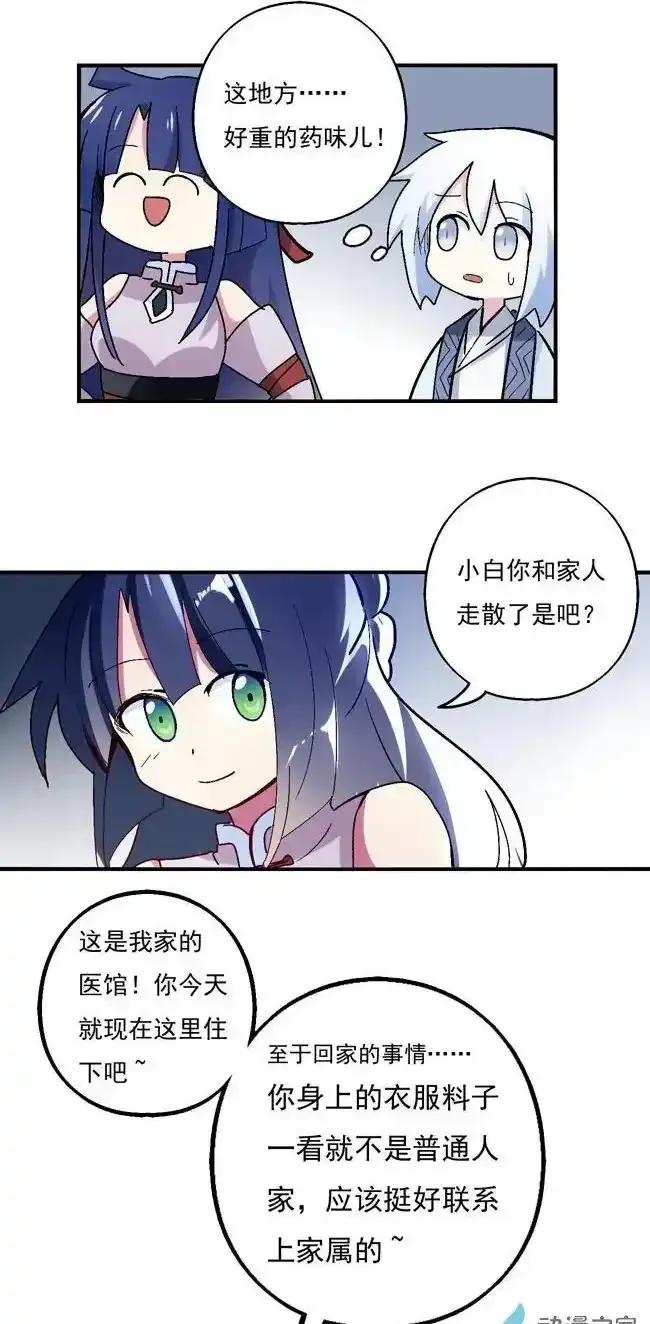 《夏洛特的道听途说》第27回 第2页