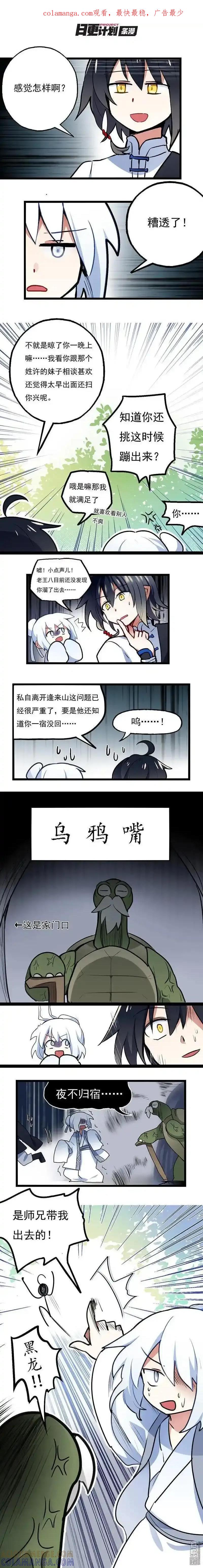 《夏洛特的道听途说》第28回 第1页