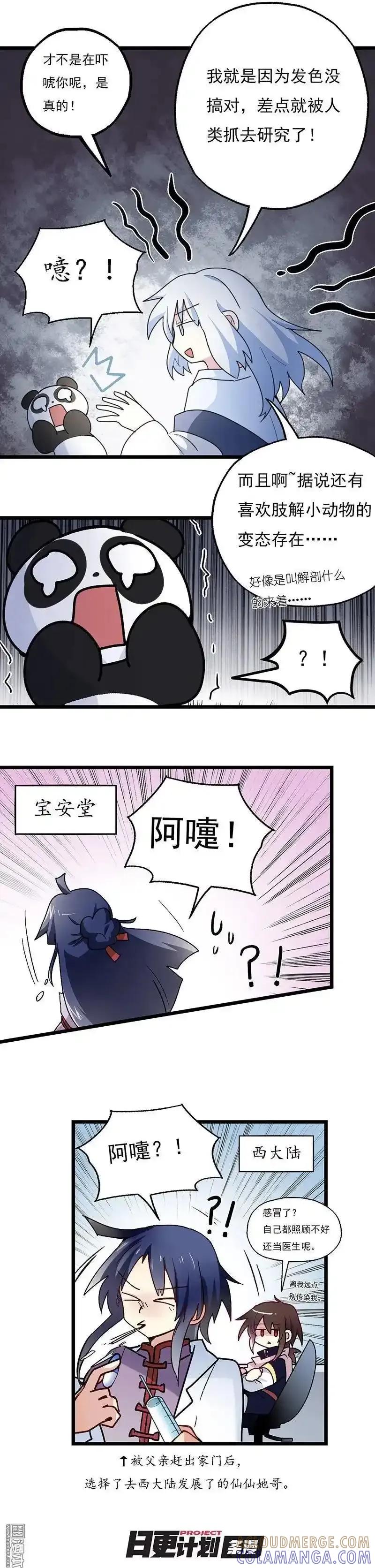 《夏洛特的道听途说》第28回 第3页