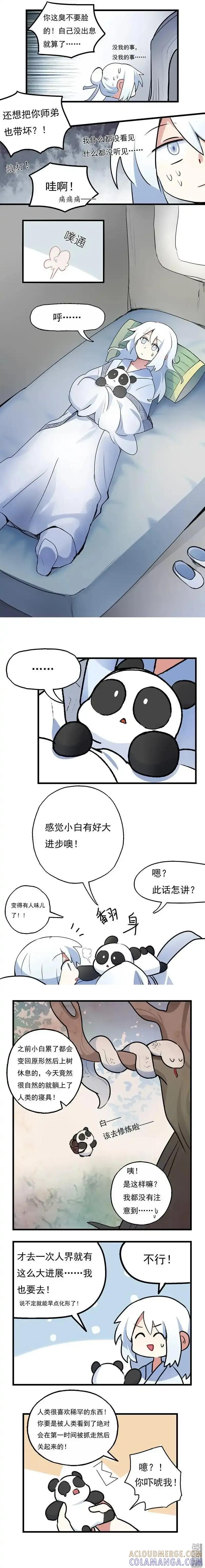《夏洛特的道听途说》第28回 第2页