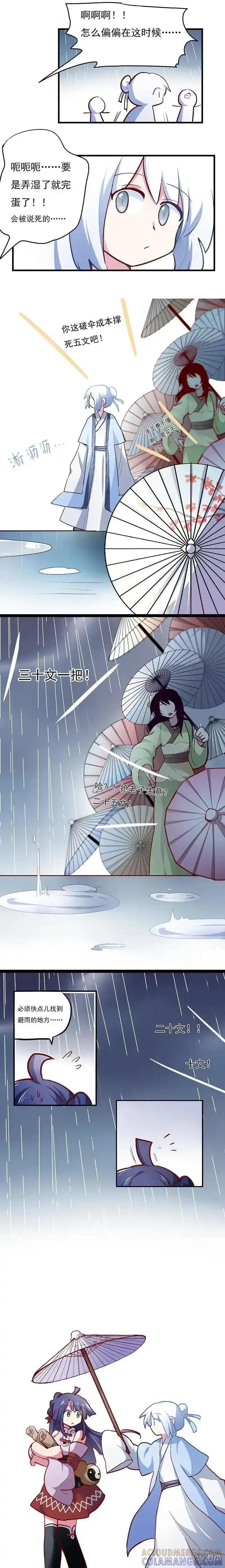 《夏洛特的道听途说》第29回 第3页