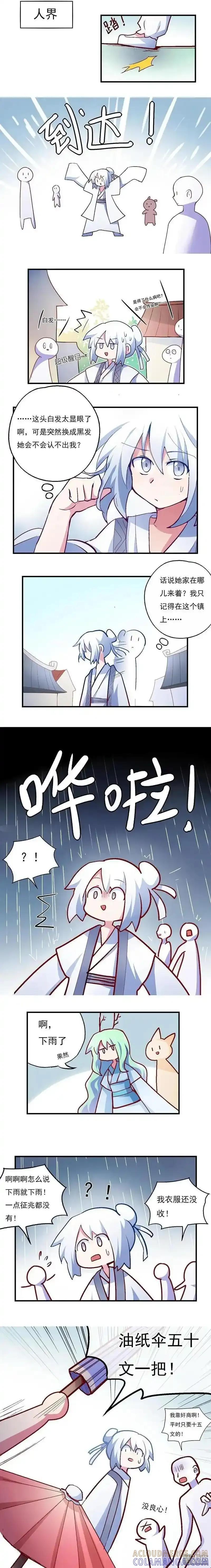 《夏洛特的道听途说》第29回 第2页