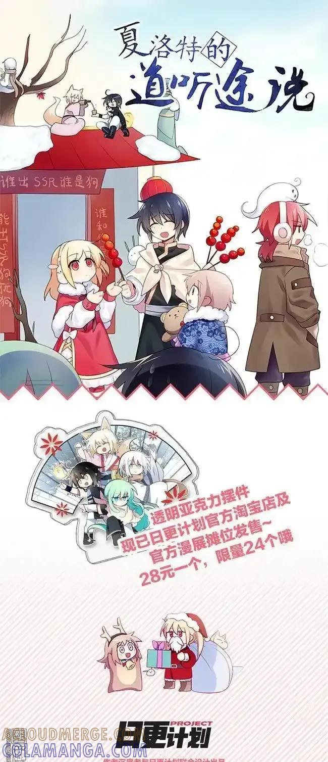 《夏洛特的道听途说》第29回 第5页