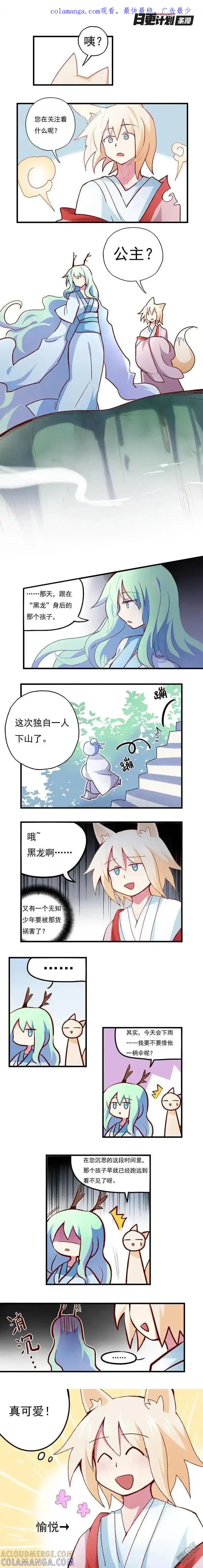 《夏洛特的道听途说》第29回 第1页