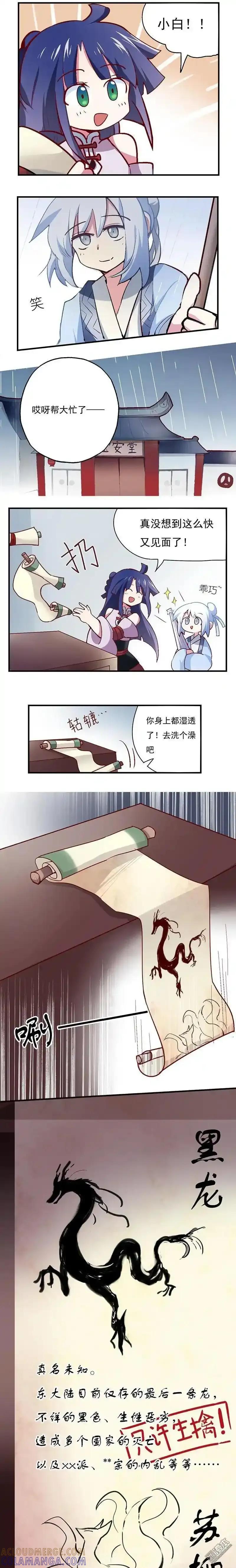 《夏洛特的道听途说》第29回 第4页