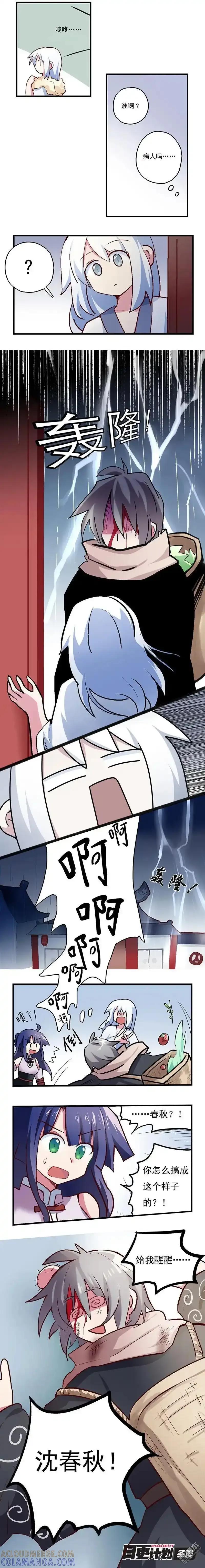 《夏洛特的道听途说》第30回 第2页