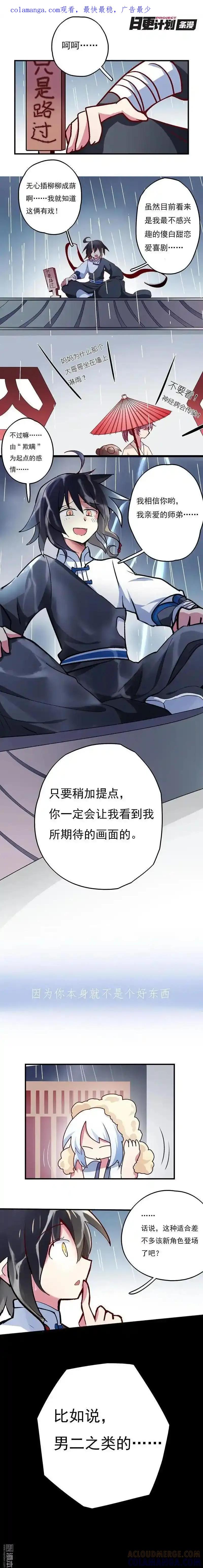 《夏洛特的道听途说》第30回 第1页