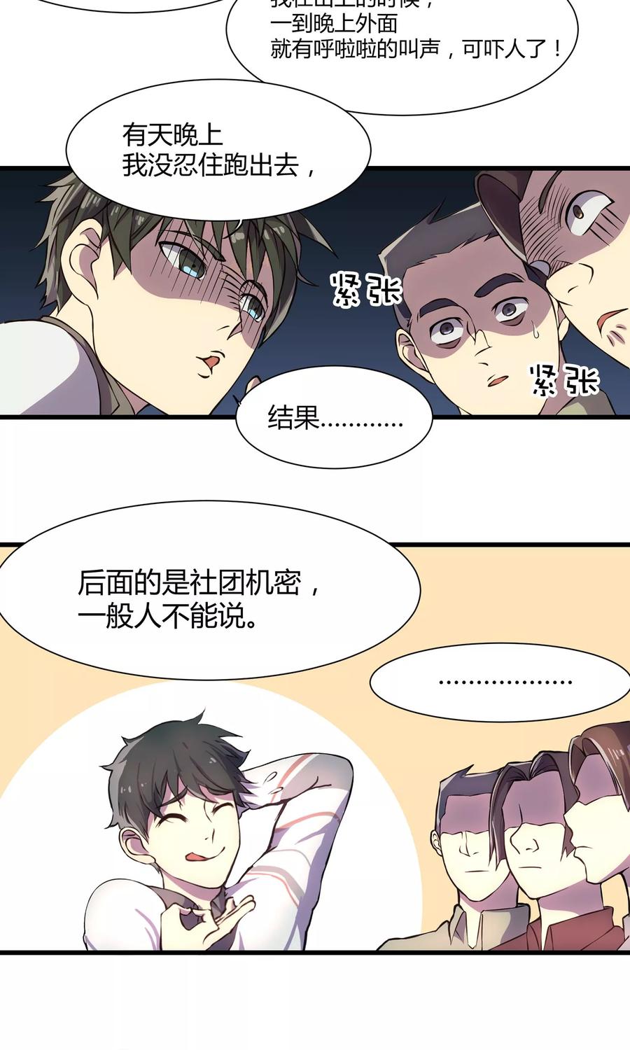 《天坑鹰猎》第3话 夜探研究所 第6页
