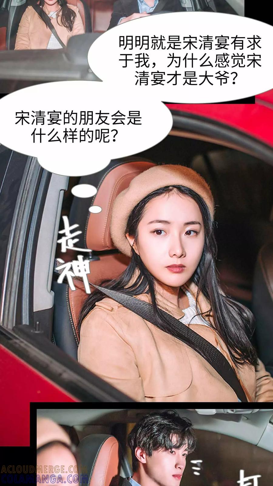 《医冠楚楚》第4话 第11页