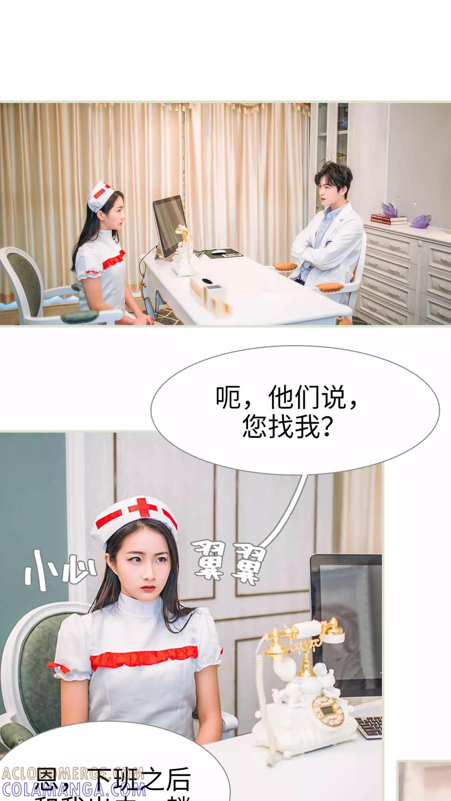 《医冠楚楚》第4话 第5页