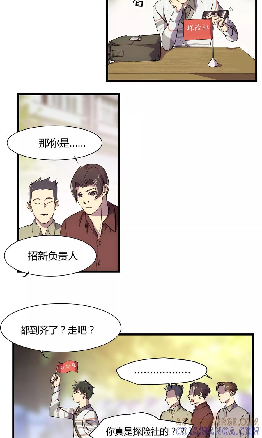 《天坑鹰猎》第3话 夜探研究所 第3页