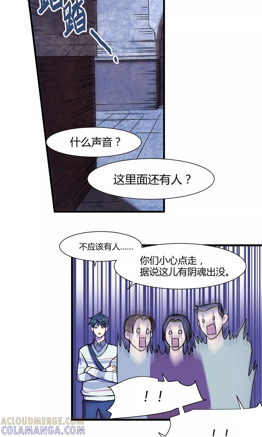 《天坑鹰猎》第3话 夜探研究所 第15页