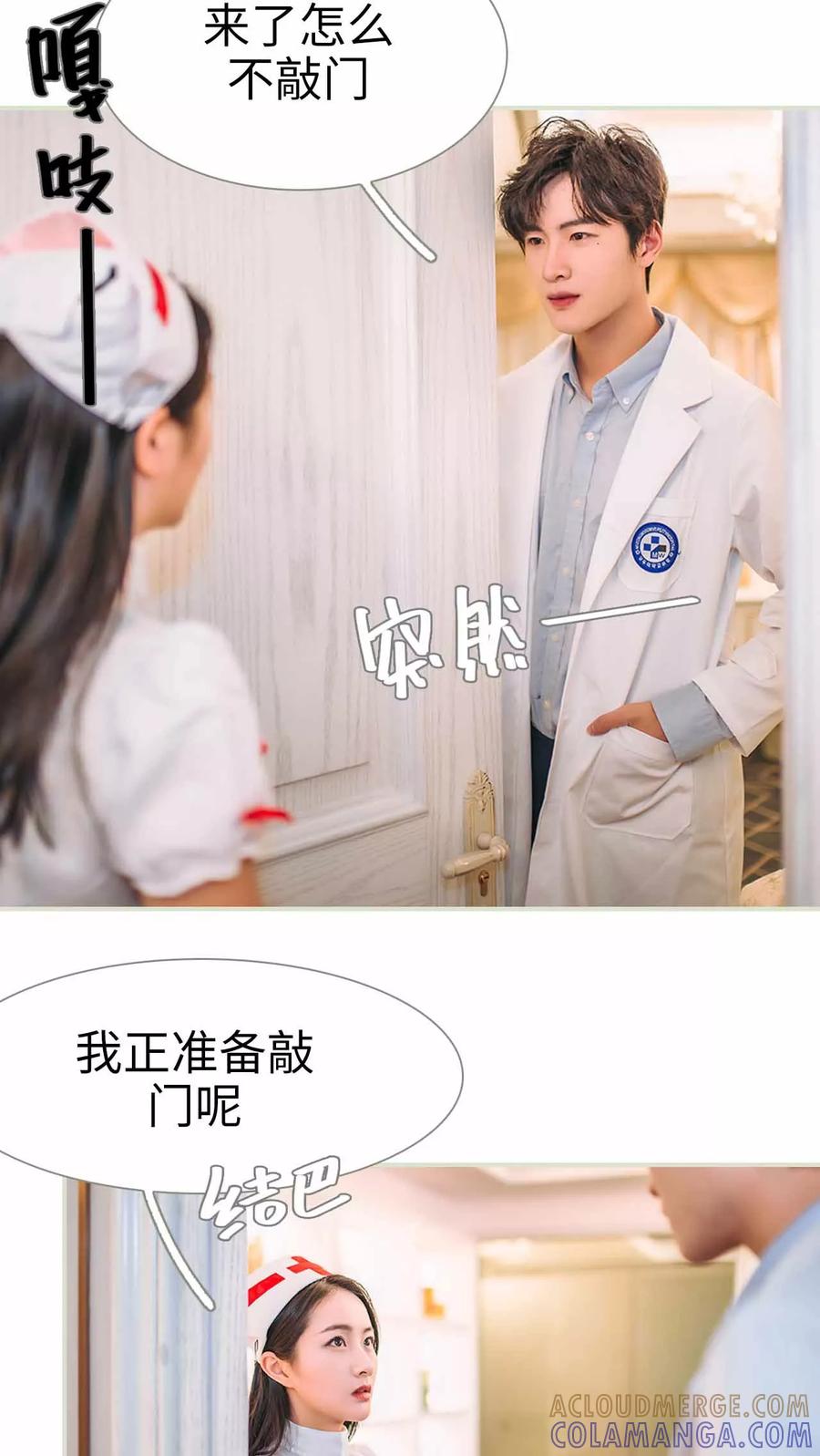 《医冠楚楚》第4话 第3页