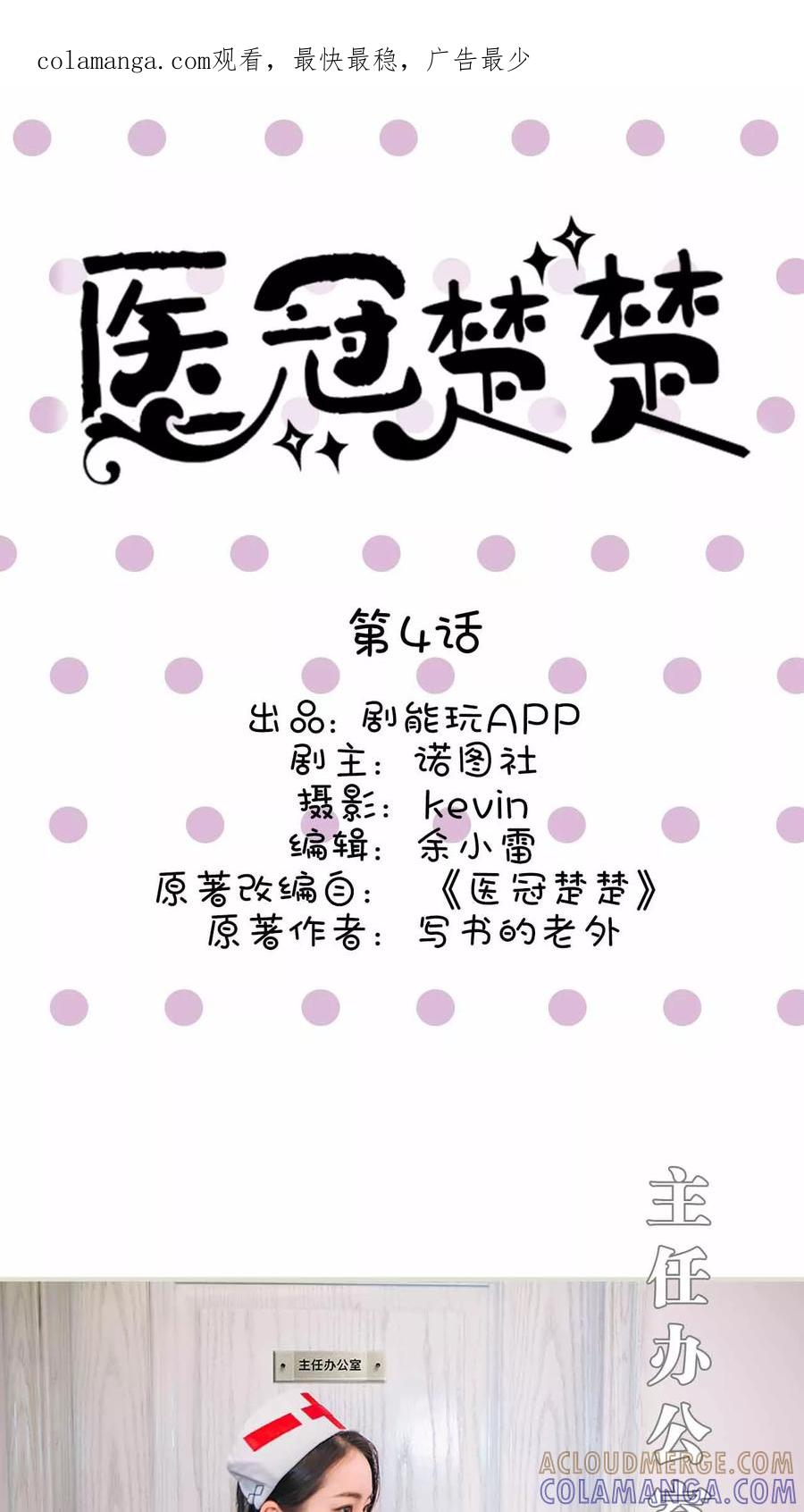 《医冠楚楚》第4话 第1页