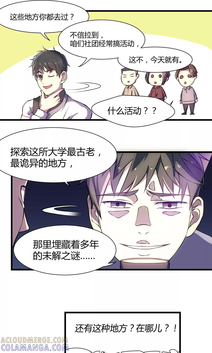 《天坑鹰猎》第3话 夜探研究所 第7页