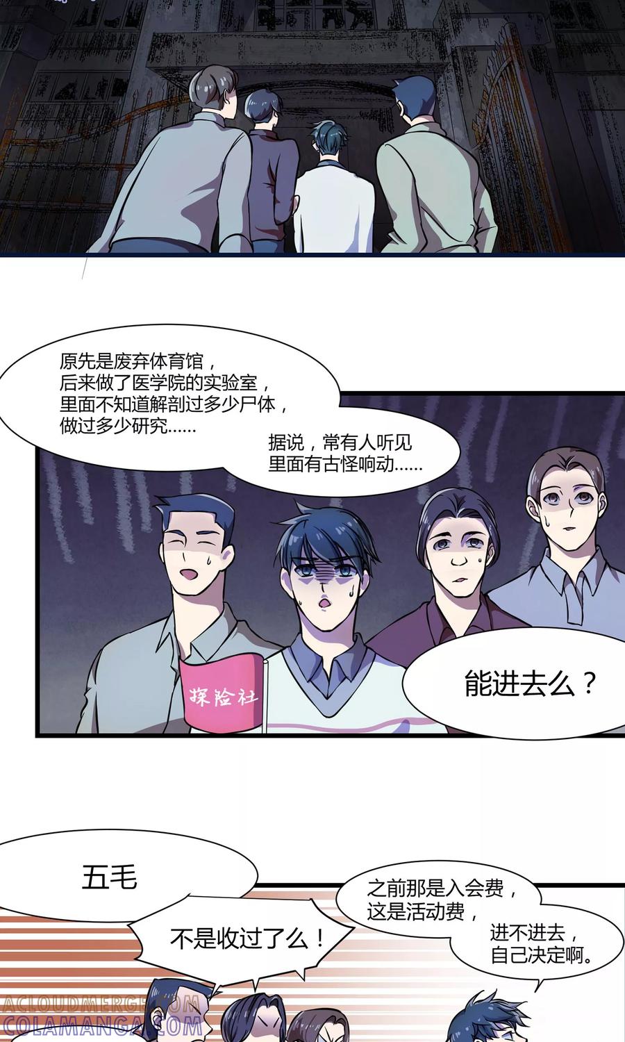 《天坑鹰猎》第3话 夜探研究所 第11页