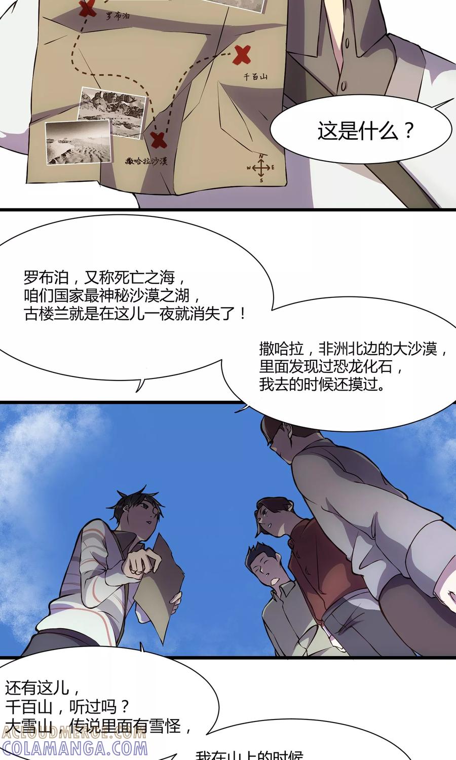 《天坑鹰猎》第3话 夜探研究所 第5页