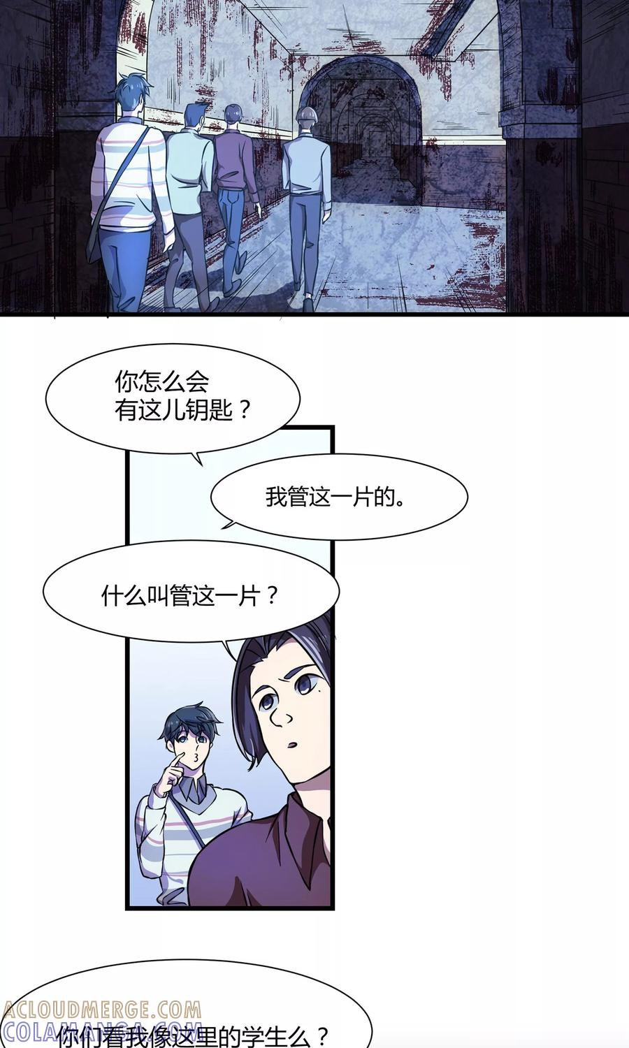 《天坑鹰猎》第3话 夜探研究所 第13页