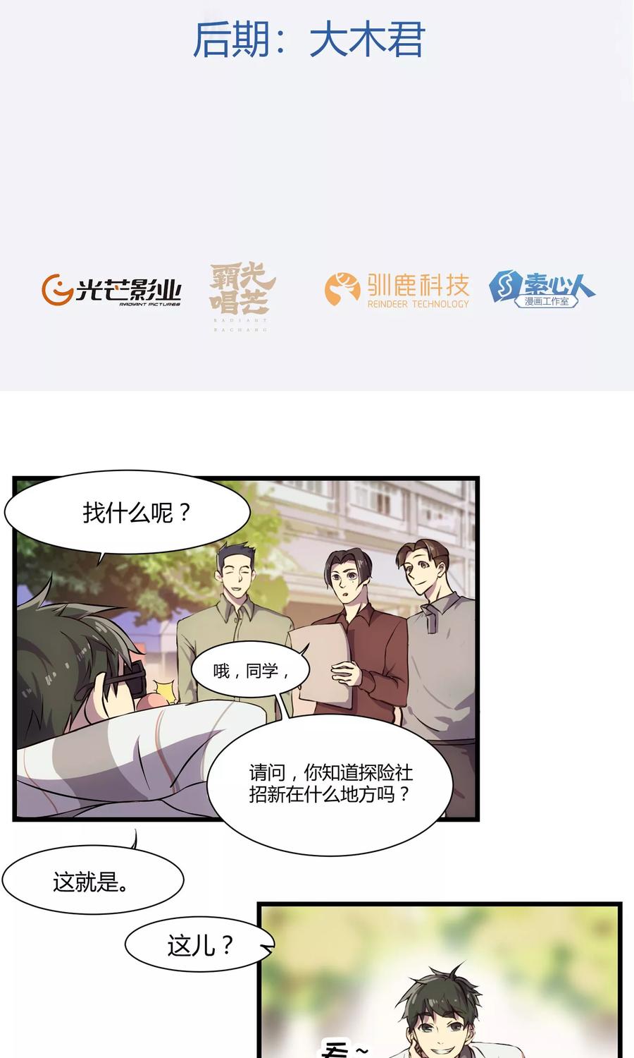 《天坑鹰猎》第3话 夜探研究所 第2页